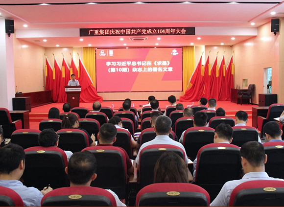 英超买球集团召开庆祝中国共产党成立104周年大会