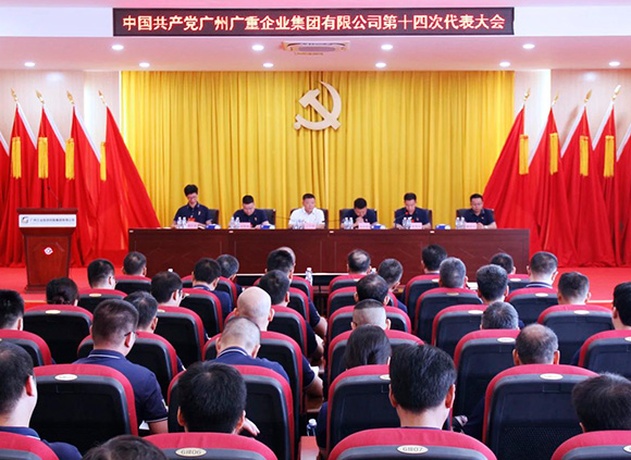 中共英超买球第十四次代表大会胜利召开